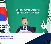 리야드 G20 화상 정상회의 2세션 발언하는 문재인 대통령