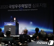 국방부, 국방우주력발전 심포지엄 개최