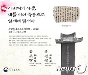 대전보훈청, 11월의 독립운동가에 유도발·유신영 부자 선정