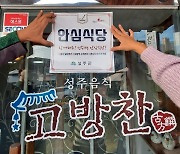 성주군, '코로나 안심식당' 40곳 지정..외식업계 활성화 기여