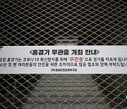 경남FC, 25일 준플레이오프 무관중 경기..창원시 코로나 확산