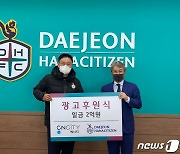CNCITY에너지, 대전하나시티즌에 광고후원금 2억 전달