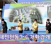 대전 동구 천동3구역 주거환경개선사업 기공식