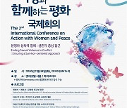 "분쟁하 성폭력 철폐"..내일 '여성과 함께하는 평화 국제회의'