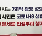 서울시의회 야당 의원들 "광화문광장 재구조화 중단하라"