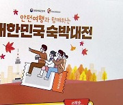 여행·숙박 할인쿠폰 중단..관광업계 또다시 '한숨'