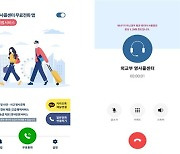 영사콜센터 개소 15주년, 무료전화앱·카카오톡·위치 기반 서비스 시범 시행