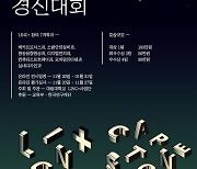 대림대학교 LINC+사업단, 온라인 캡스톤디자인 경진대회 개최