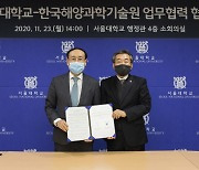 서울대, 한국해양과학기술원과 'SNU 10-10 프로젝트' 업무협약 체결