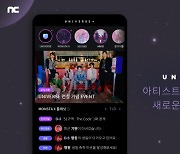 엔씨소프트, 케이팝 엔터테인먼트 플랫폼 '유니버스' 주요 콘텐츠 공개