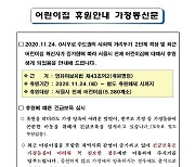 서울시 어린이집 24일부터 휴원