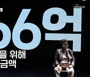 '마이웨이' 이수영 회장 "766억, 우리나라 과학 발전 위해 기부"