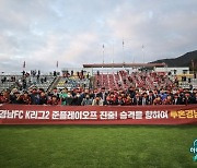 [오피셜] 경남-대전 준PO '무관중'으로.."코로나 급증 때문"