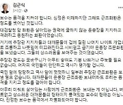 김근식 "추미애에 근조화환? 아무리 미워도 보수 품격 지켜라"