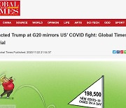중국 매체 "G20서 집중력 잃은 트럼프..미국의 코로나 현실 반영"