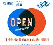 '2020 평창세계문화오픈대회(베터투게더챌린지)' 화려한 막 올라