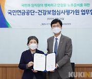 심평원-연금공단, 임직원 안전·행복 노후준비 지원 MOU