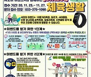 "건강이 먼저다" 영월군, 언택트 생활체육 활동 장려 프로젝트
