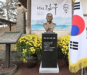 마곡사에 '백범 김구' 흉상 제막