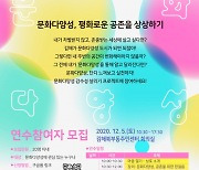 김해문화재단, 2020 무지개다리사업 '문화다양성 연수 과정' 참여자 모집 