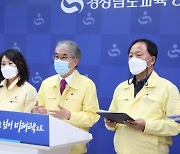 박종훈 경남교육감 "안전한 시험장 준비와 철저한 방역으로 수험생 지키겠다"