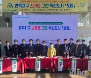 대전 대덕구, '연축지구 스마트 그린혁신도시 포럼' 개최