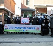 국민건강보험 일산병원 '사랑의 연탄나눔' 기부금 후원