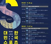 한국체육학회, 26일부터 28일까지 2020 스포츠정책 포럼 개최
