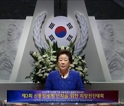 '은혜를 잊지 않는 대한민국' 100만 온라인 희망전진대회 개최