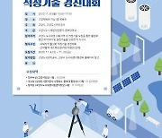고양시 도시재생 쇠퇴지역 활성화 '아이디어 경진대회' 개최