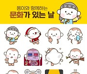 지역문화진흥원, 캐릭터 '몽이' 이모티콘 무료 배포
