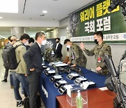군, 미래형 '워리어플랫폼'·'스마트함정' 등 국방혁신 성과 공개