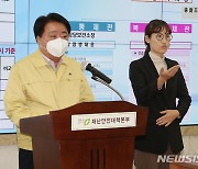 한범덕 청주시장 "모든 종류 모임 행사 취소·연기"