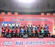 2020 KBL 국내신인선수 드래프트