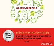 [신간] 설사·변비·복부 팽만감..'장내세균의 역습'