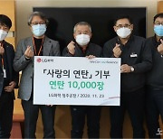 LG화학 청주공장, 소외계층 지원 연탄 1만장 전달