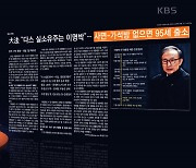'저널리즘 토스쇼J' 부당 해고 논란.. KBS "유감"
