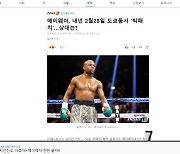  'ROAD FC 악동' 권아솔 "나한테 메이웨더가 KO 되는 거 보고 싶지?"