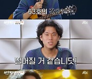 '싱어게인' 찐 무명조의 반란? 63호 가수 'All 어게인' 획득했다.."스타성有" 감탄