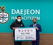 CNCITY에너지, 대전하나시티즌에 광고후원금 2억 전달