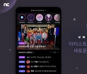 엔씨, 케이팝 엔터테인먼트 플랫폼 '유니버스' 주요 콘텐츠 공개