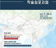 국립문화재연구소, '아시아의 고고학' 심포지엄 내일 개최