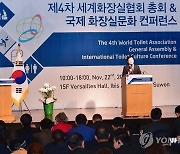 제7회 세계화장실리더스포럼 25∼26일 온라인으로 개최