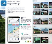 서울시, 한강공원 위치정보 앱 '어디야? 한강' 출시