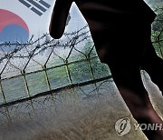 월남 北주민, '기계체조 경력' 진술..3m 높이 철책 '훌쩍'