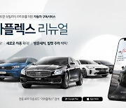 기아차, 구독 서비스 '기아플렉스' 리뉴얼.."카니발~스팅어 이용"