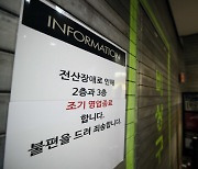 이랜드 "랜섬웨어 공격 해커와 협상없어..고객정보 안전"