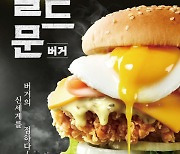KFC, 반숙계란으로 맛낸 '커넬골드문버거' 출시