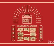 이비스 앰배서더 서울 명동 '추억의 명-동 오락관 패키지' 선보여