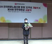 YTN <人터view> 민주언론상 사진·영상부문 특별상 수상